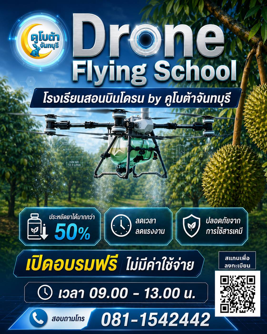 ประชาสัมพันธ์โรงเรียนสอนบินโดรน คูโบต้าจันทบุรี