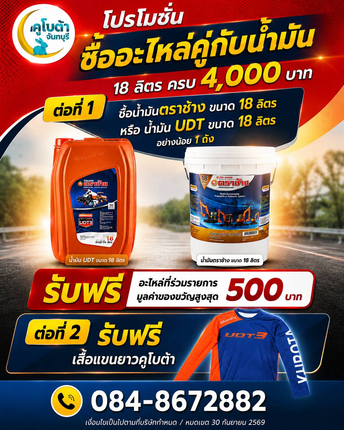 ซื้ออะไหล่คู่กับน้ำมัน ครบ 4,000 บาท รับฟรี 2 ต่อ