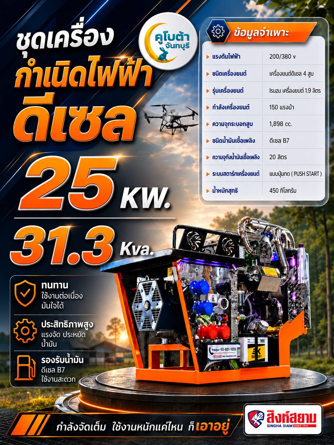 ชุดเครื่องกำเนิดไฟฟ้าดีเซล 25 kW