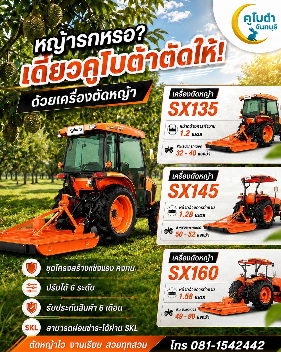 หญ้ารก คูโบต้าตัดให้! SX135 / SX145 / SX160