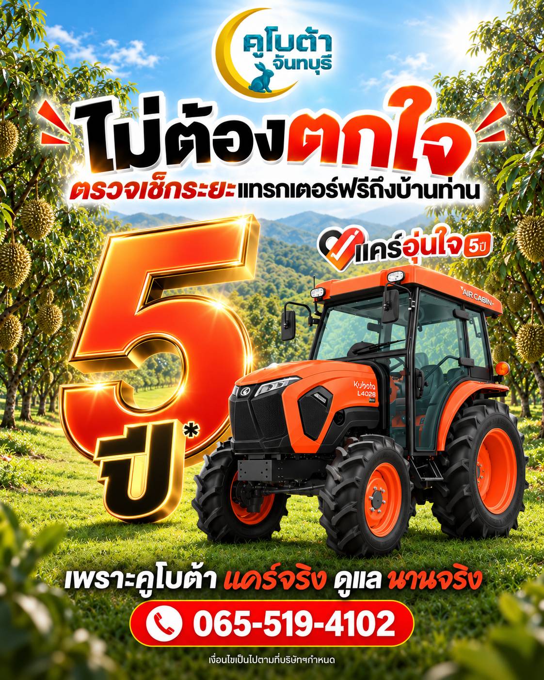 แคร์อุ่นใจ 5 ปี ตรวจเช็กฟรีถึงบ้าน