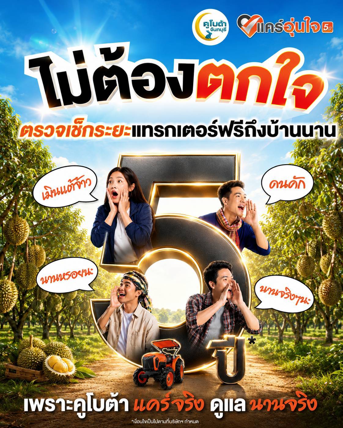 แคร์อุ่นใจ 5 ปี ตรวจเช็กฟรีถึงบ้าน